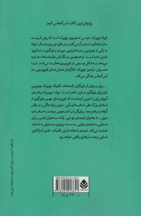 کتاب قدرت بازیگر تکنیک چوبوک