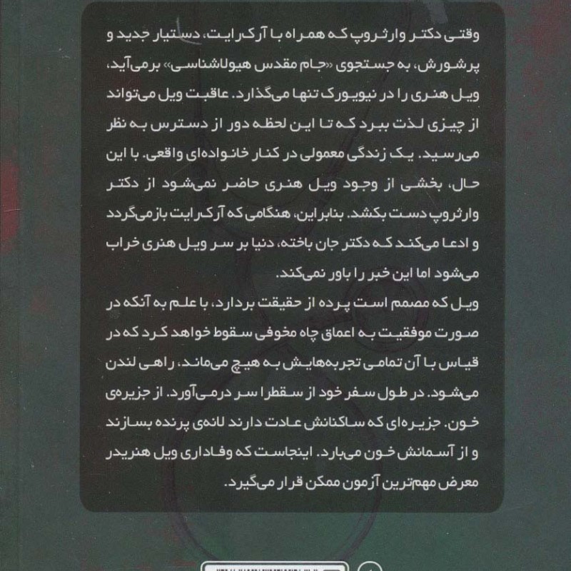 هیولا شناس 3