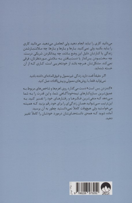 گند زدن بس است نشر میلکان