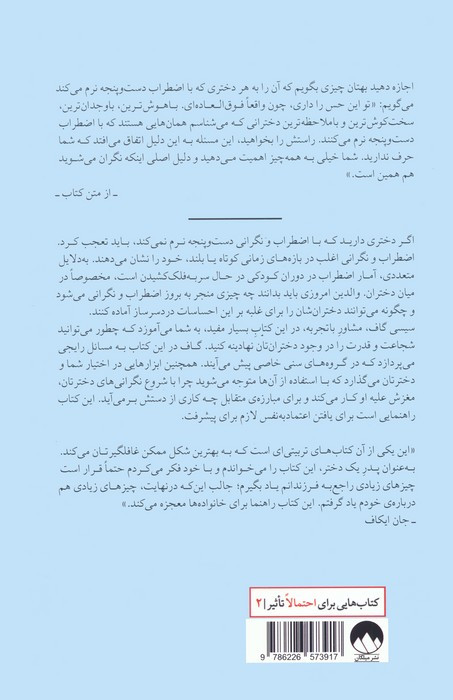 تربیت دخترانی رها از نگرانی