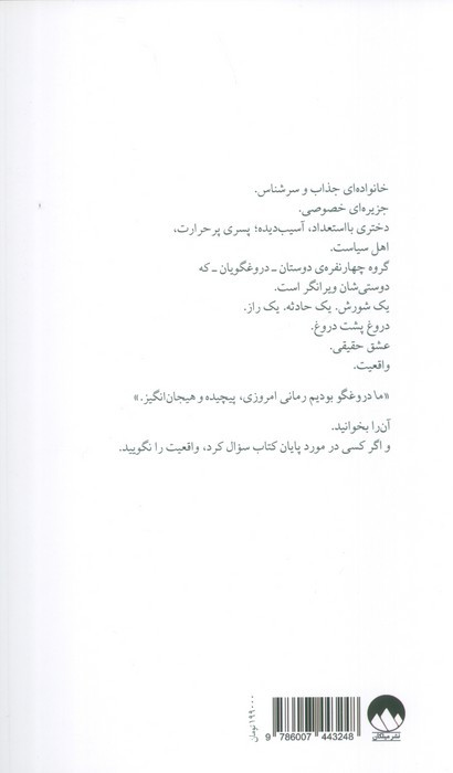 ما دروغگو بودیم نشر میلکان