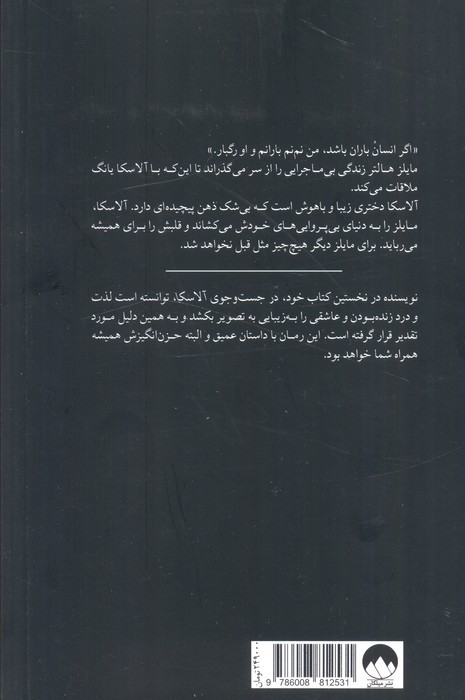 در جست و جوی آلاسکا