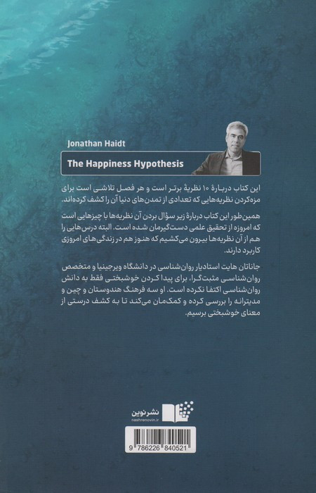 فرضیه خوشبختی