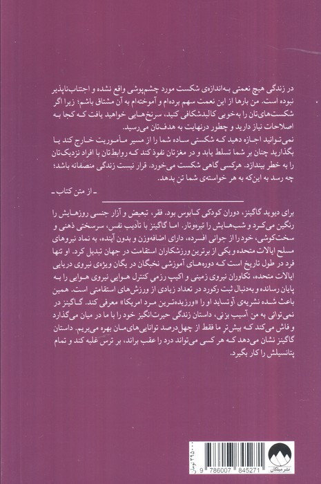نمی توانی به من آسیب بزنی نشر میلکان