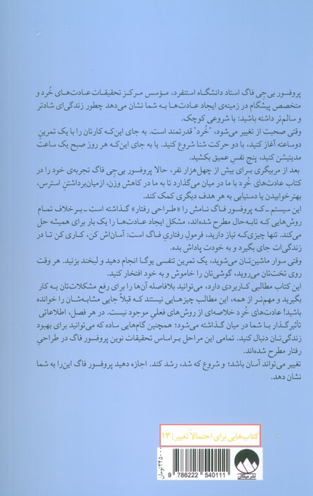 عادت های خرد
