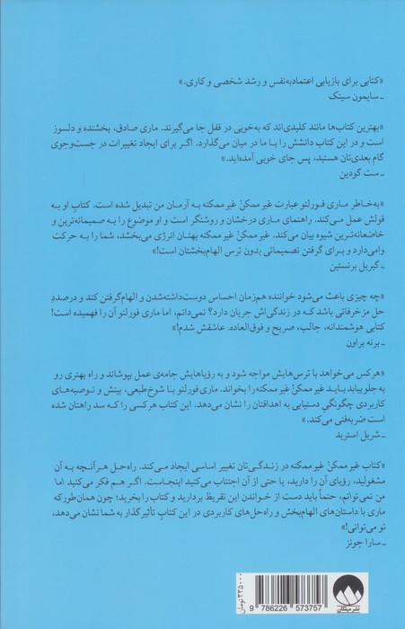 غیر ممکن غیر ممکنه
