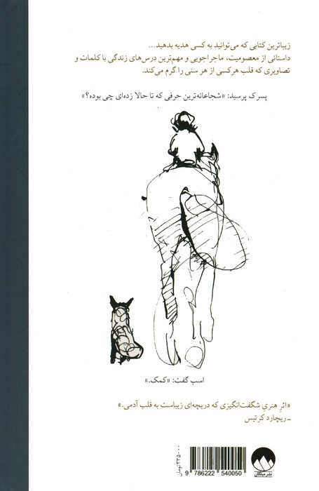 پسرک موش کور روباه و اسب