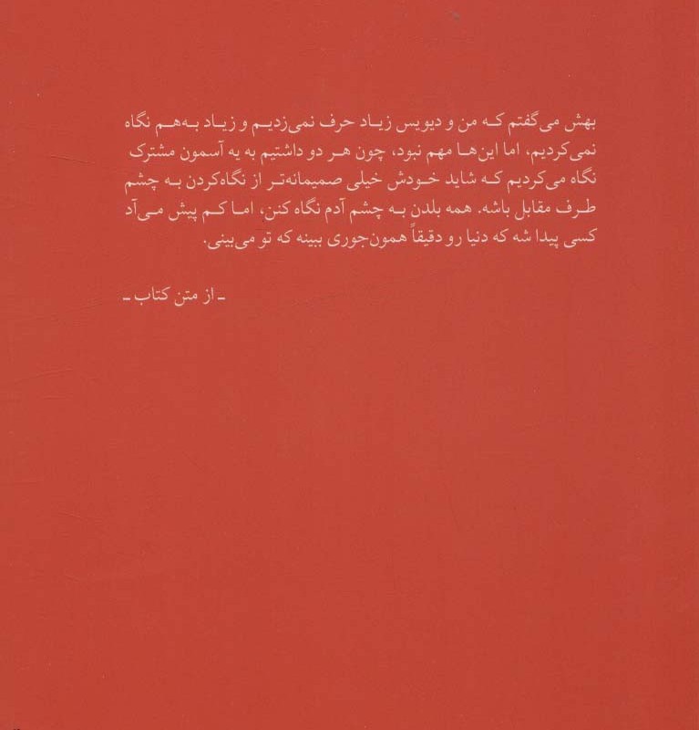 کتاب زمین بر پشت لاک پشت ها اثر جان گرین