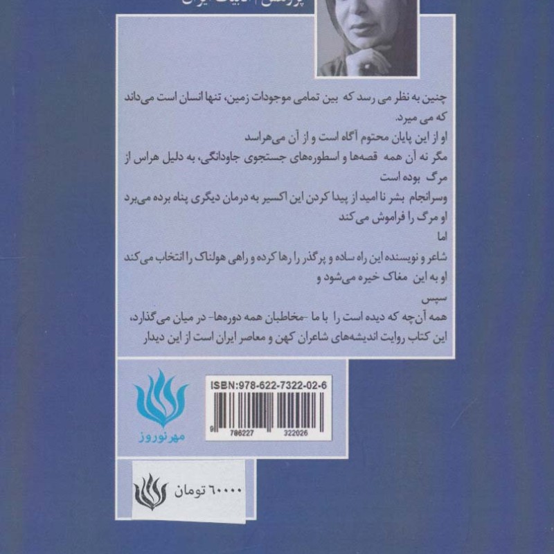 مرگ آگاهی در ادب فارسی