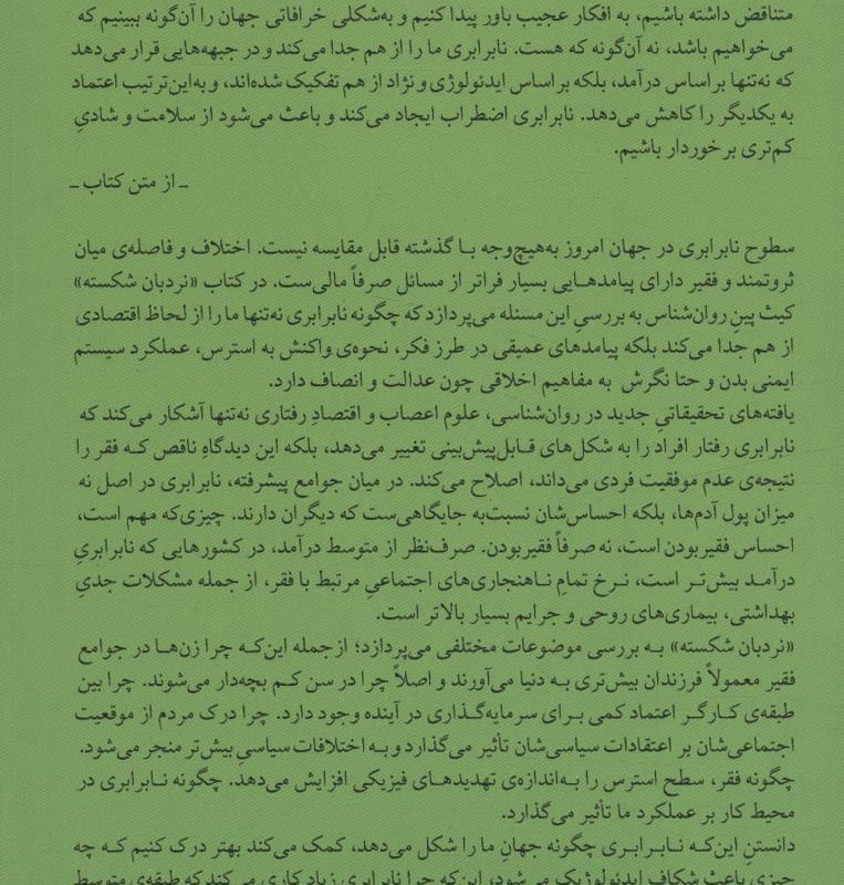 نردبان شکسته نشر میلکان