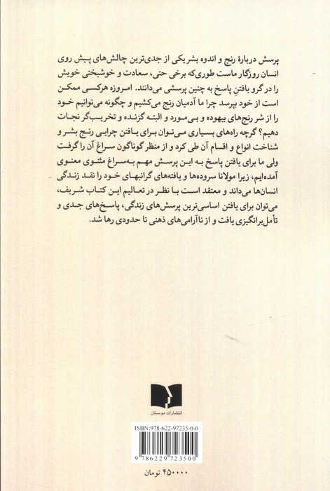مولانا و حکایت رنج انسان
