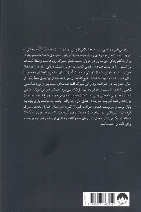 سیرک شبانه نشر میلکان
