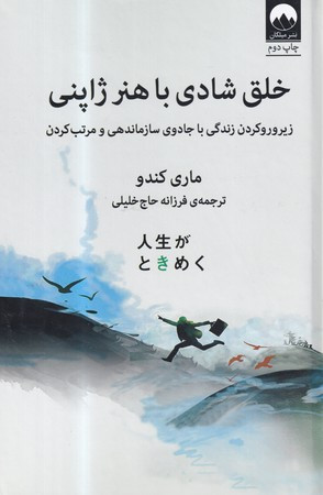 خلق شادی با هنر ژاپنی