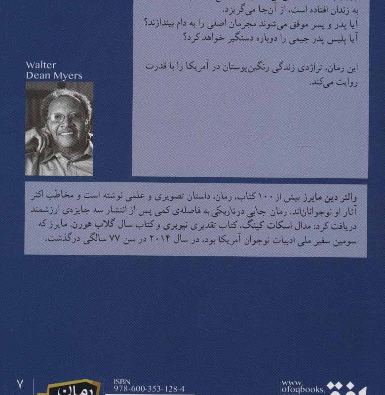 کتاب جایی در تاریکی اثر والتر دین مایرز