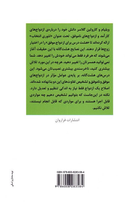 8 درس برای ازدواج موفق