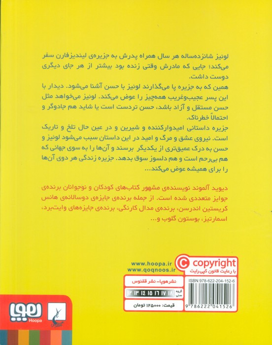جزیره نشر هوپا