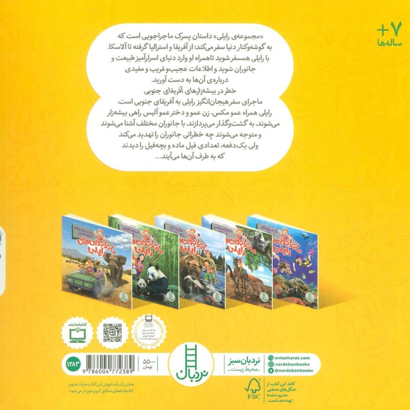خطر در بیشه زارهای آفریقای جنوبی