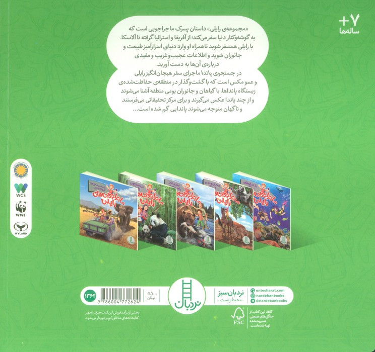 در جستجوی پاندا
