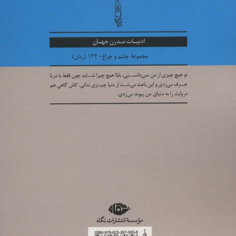 قایقی در بیشه