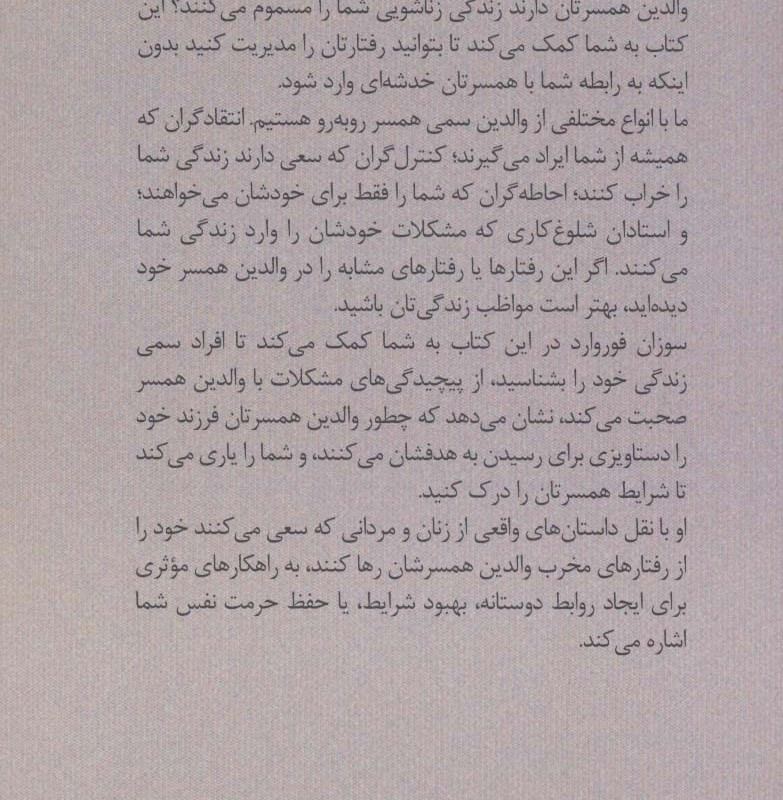 والدین سمی همسر