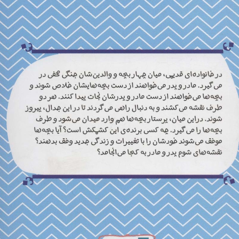 ویلابی ها