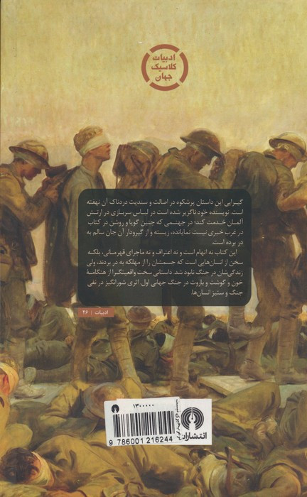 در غرب خبری نیست