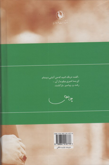 گزینه اشعار فاضل نظری قطع رقعی