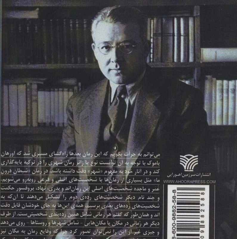 شیطان درون ما نشر سرزمین اهورایی