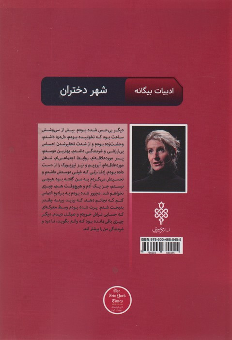 شهر دختران