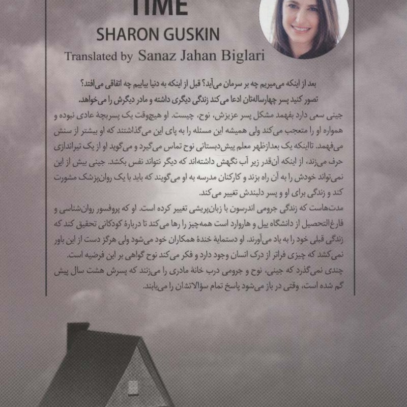 زمان فراموشی