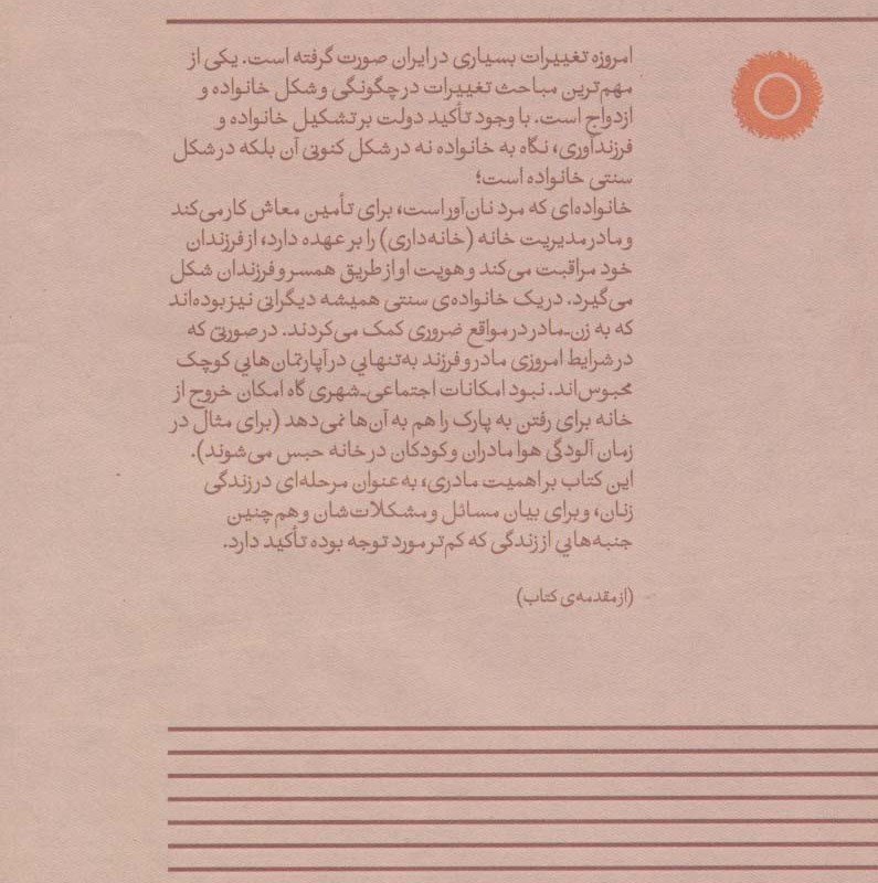 نیمه پنهان مادری - شهلا اعزازی