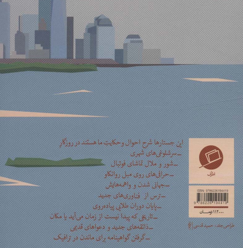دیدار اتفاقی با دوست خیالی - آدام گاپنیک