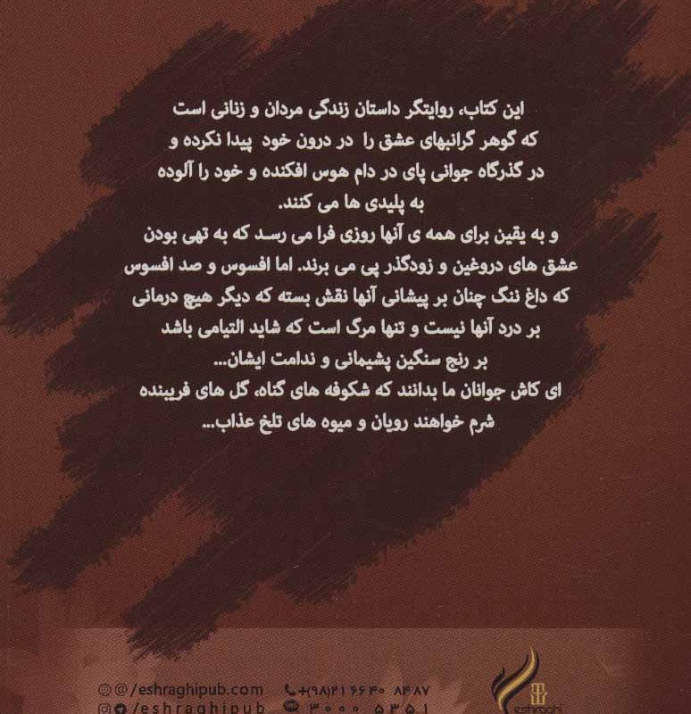 کتاب دختر شالیزار