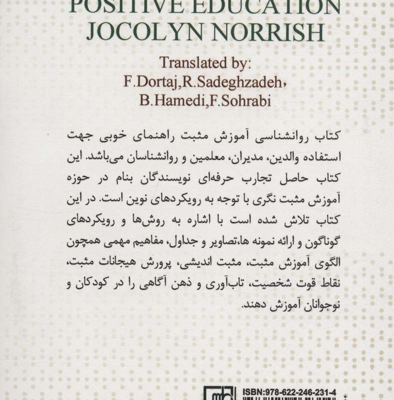 روانشناسی آموزش مثبت