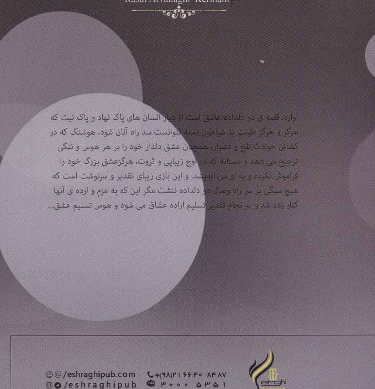کتاب آواره قطع رقعی
