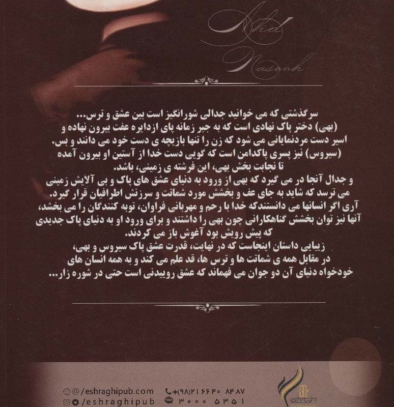 عهد نصوح