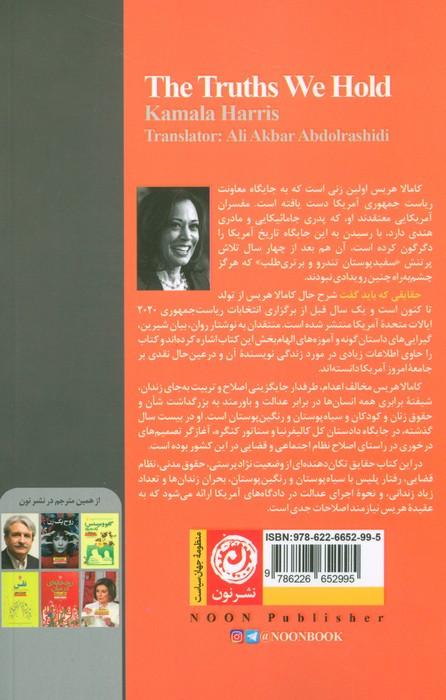 حقایقی که باید گفت