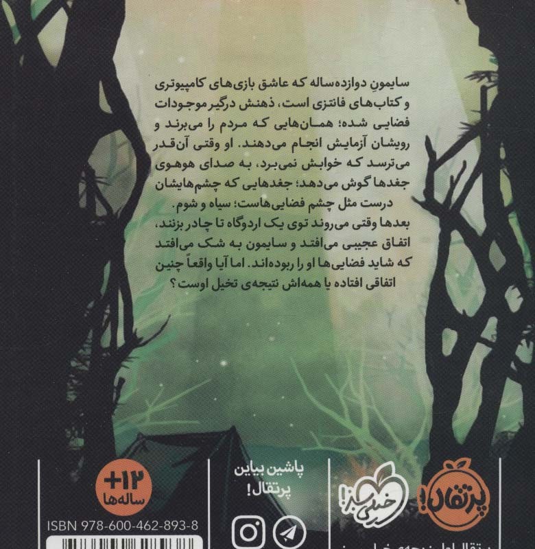 جغدها آمده اند ما را ببرند