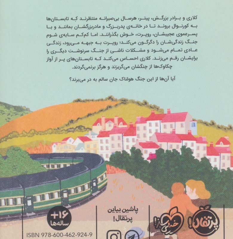 جنگ چکاوک ها