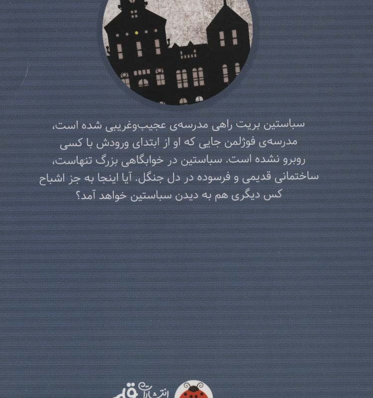 کتاب مدرسه اشباح اثر ژان فیلیپ آرو.وینو