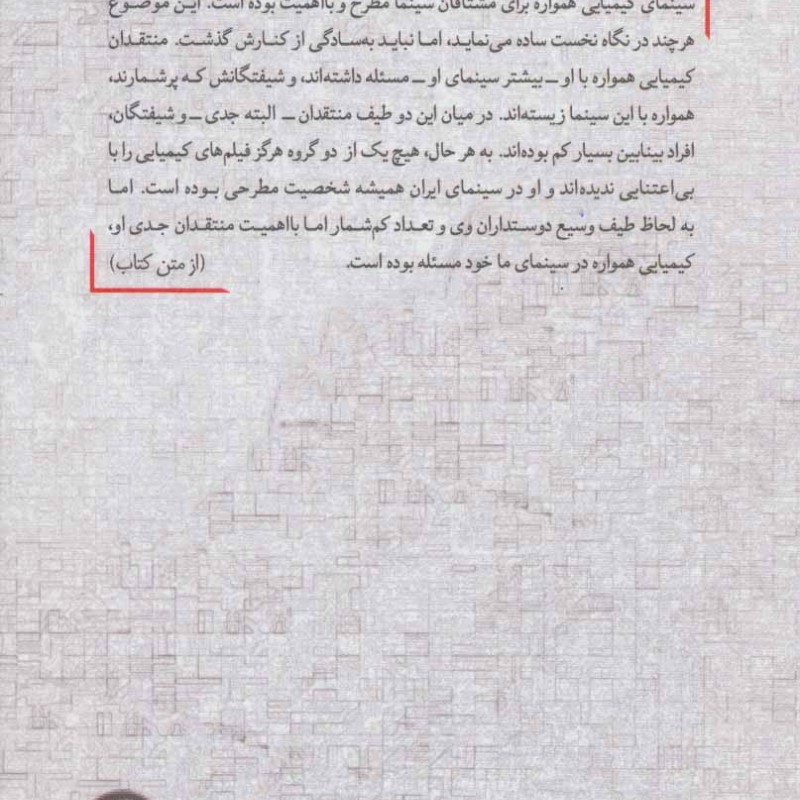 از خط قرمز تا فریاد