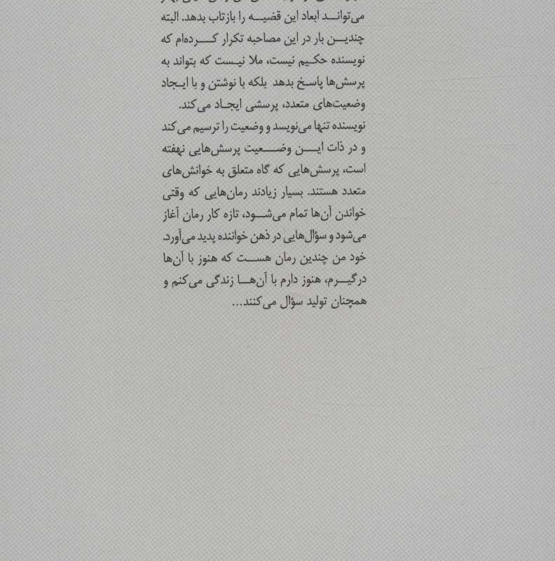 کتاب تاریخ شفاهی ادبیات معاصر ایران