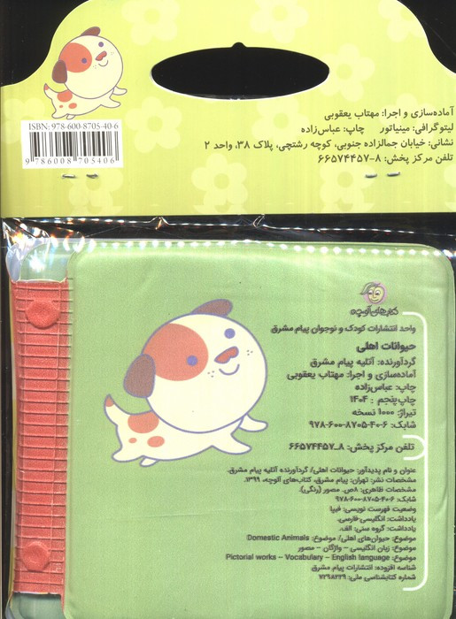 کتاب حمام حیوانات اهلی