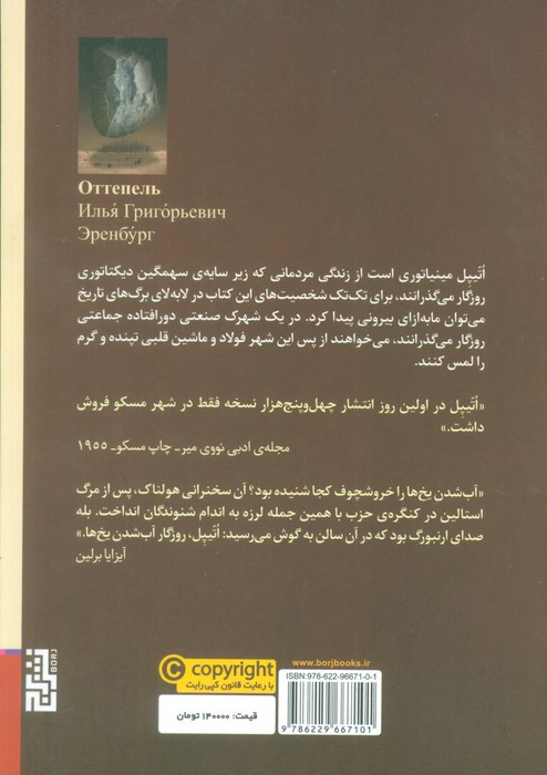 اتیپل - ایلیا ارنبورگ
