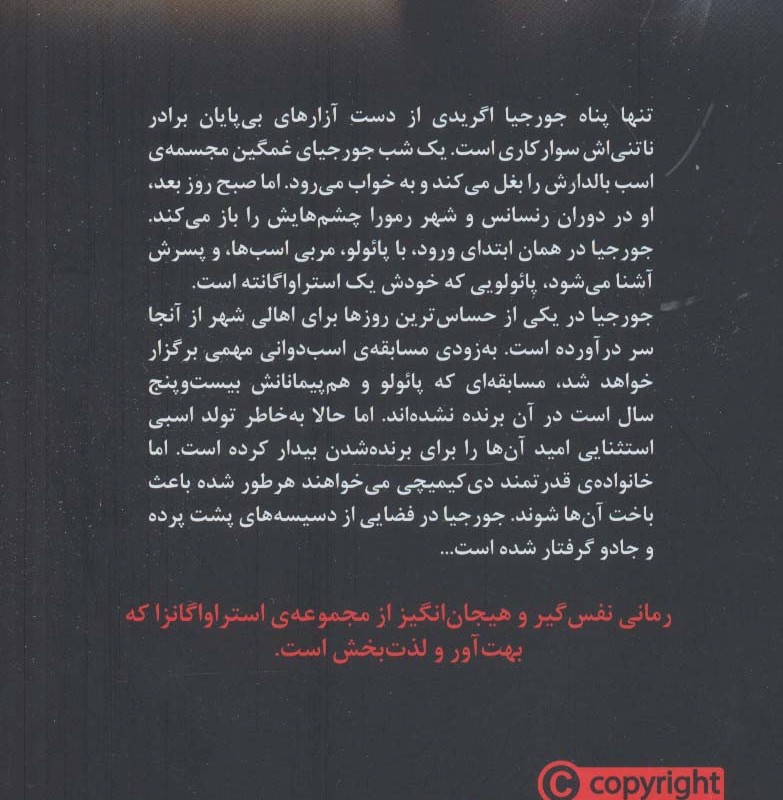 استراواگانزا 2
