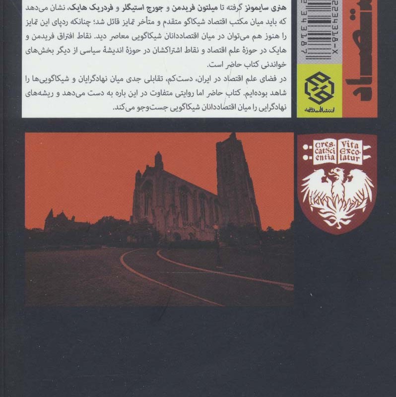 شیکاگو نومیکس