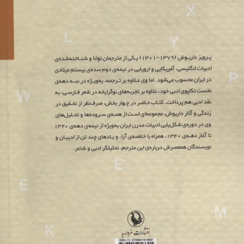 پرویز داریوش