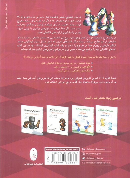 1001 تمرین کاربردی شطرنج