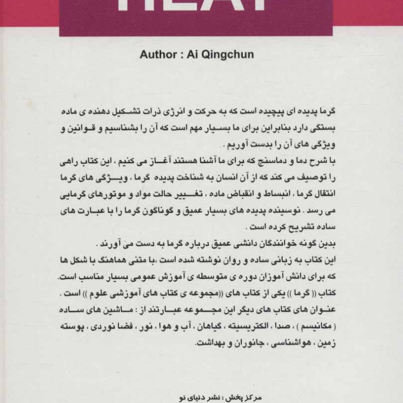 گرما