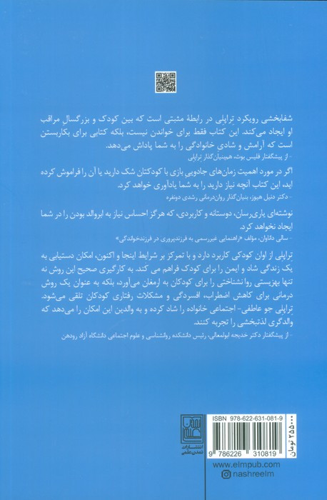 فرزند پروری به شیوه تراپلی